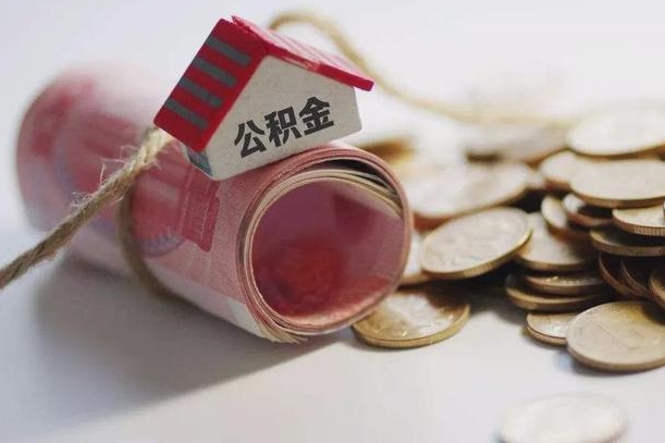 庆云公积金怎么计算利息-陇南公积金代办服务